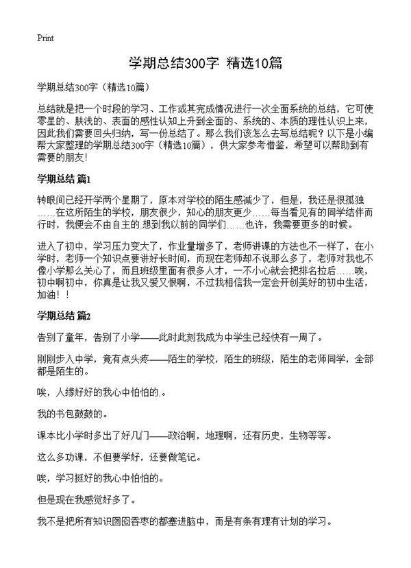 学期总结300字10篇