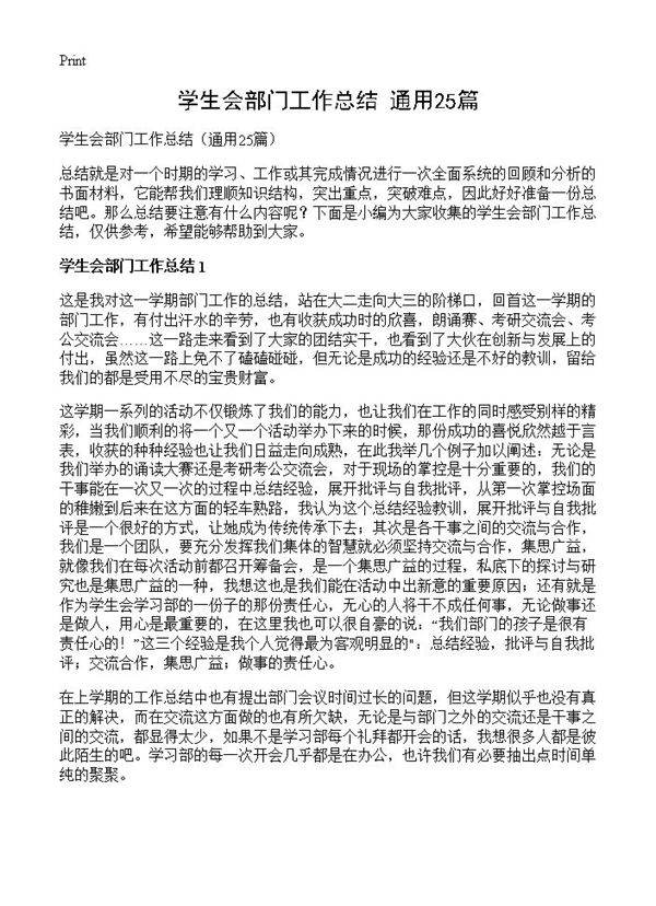 学生会部门工作总结25篇