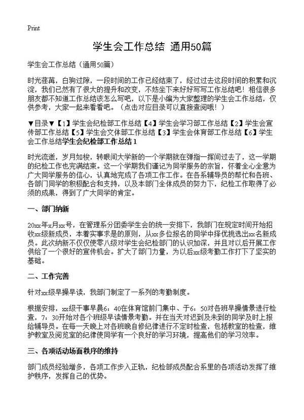 学生会工作总结50篇