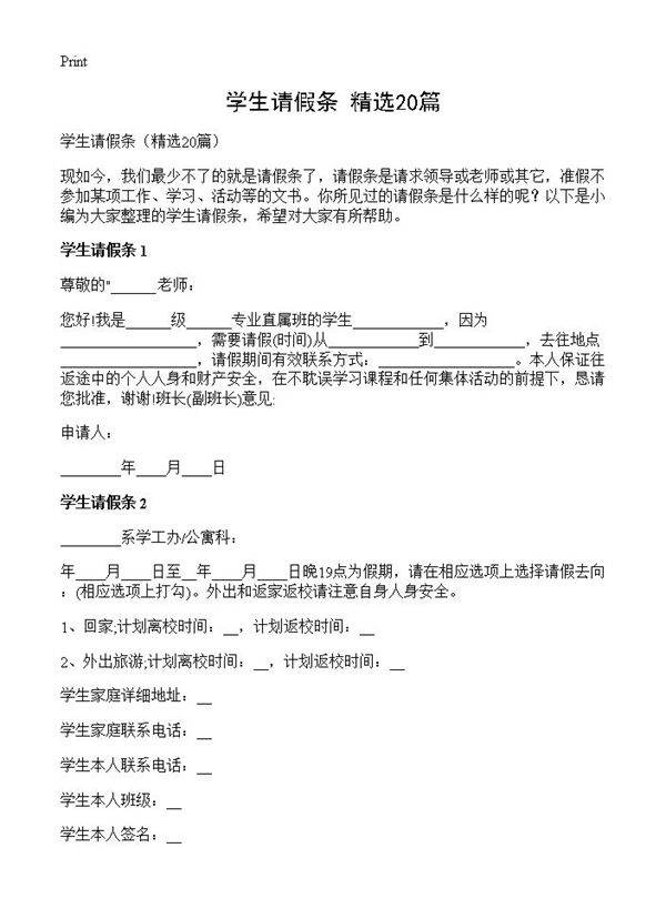 学生请假条20篇