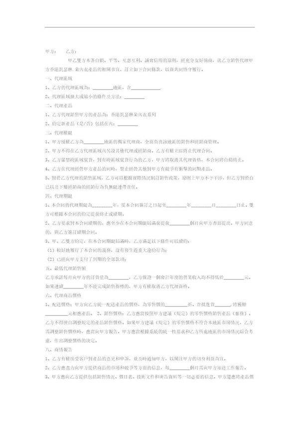 招商加盟合同范本