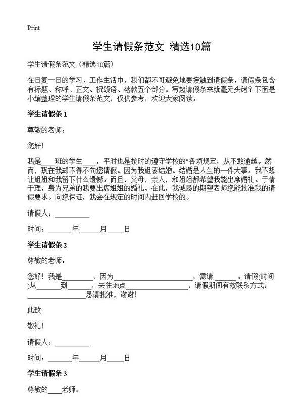 学生请假条范文10篇