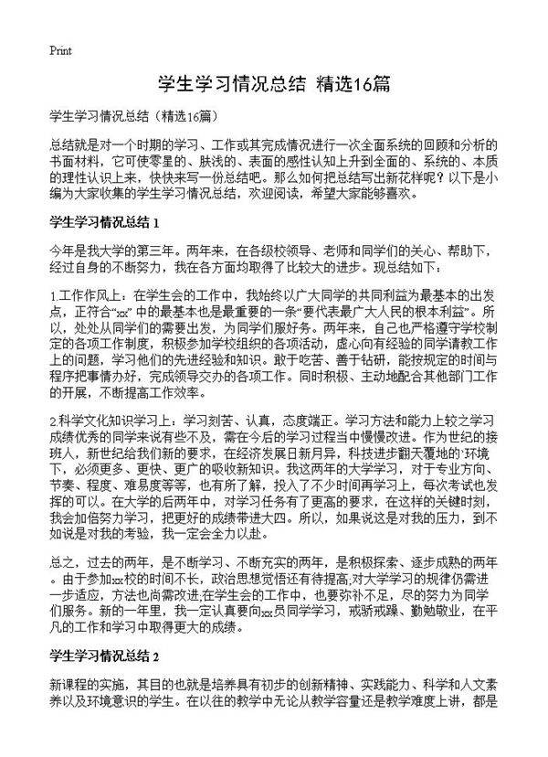 学生学习情况总结16篇