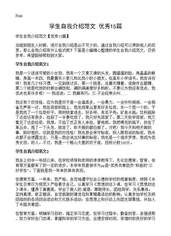 学生自我介绍范文