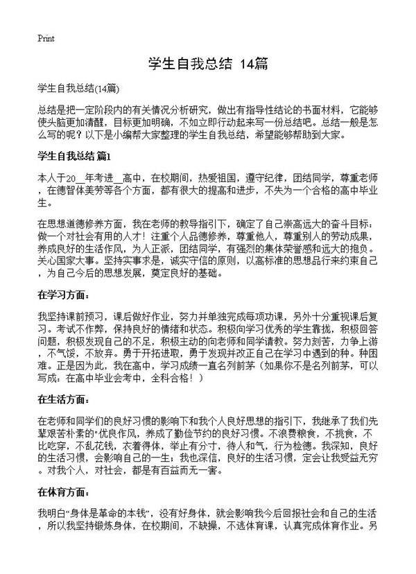 学生自我总结14篇