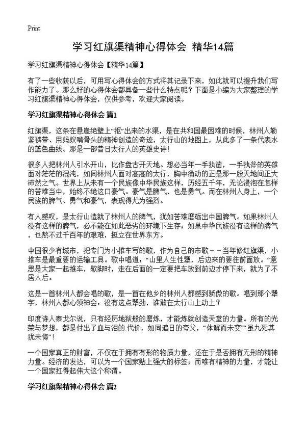 学习红旗渠精神心得体会