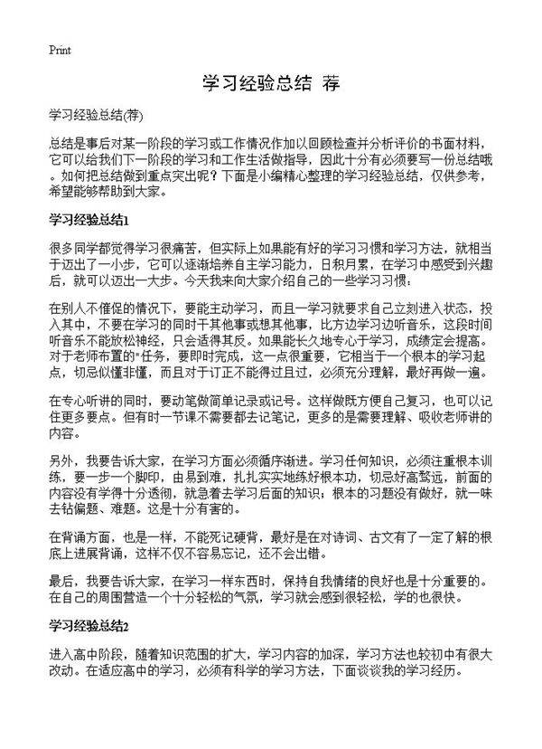 学习经验总结