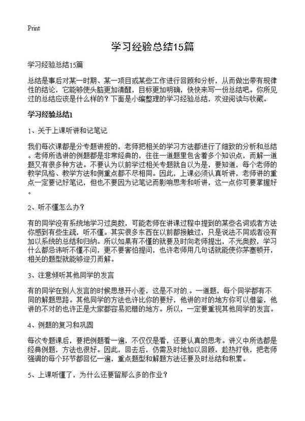 学习经验总结15篇