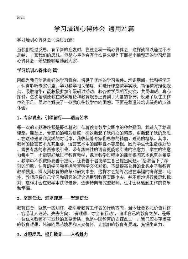 学习培训心得体会21篇