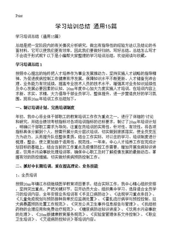 学习培训总结15篇