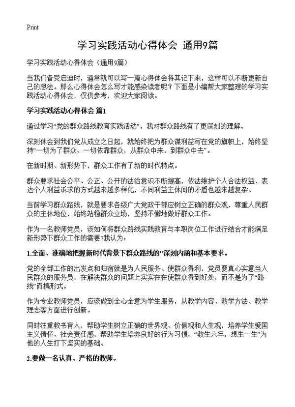 学习实践活动心得体会9篇