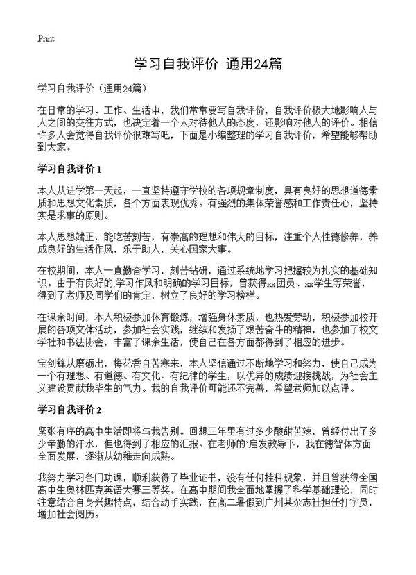 学习自我评价24篇