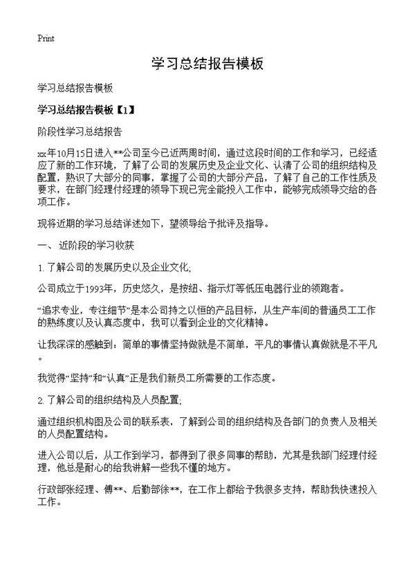 学习总结报告模板