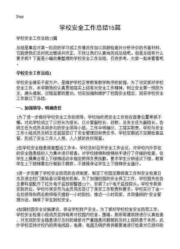 学校安全工作总结15篇