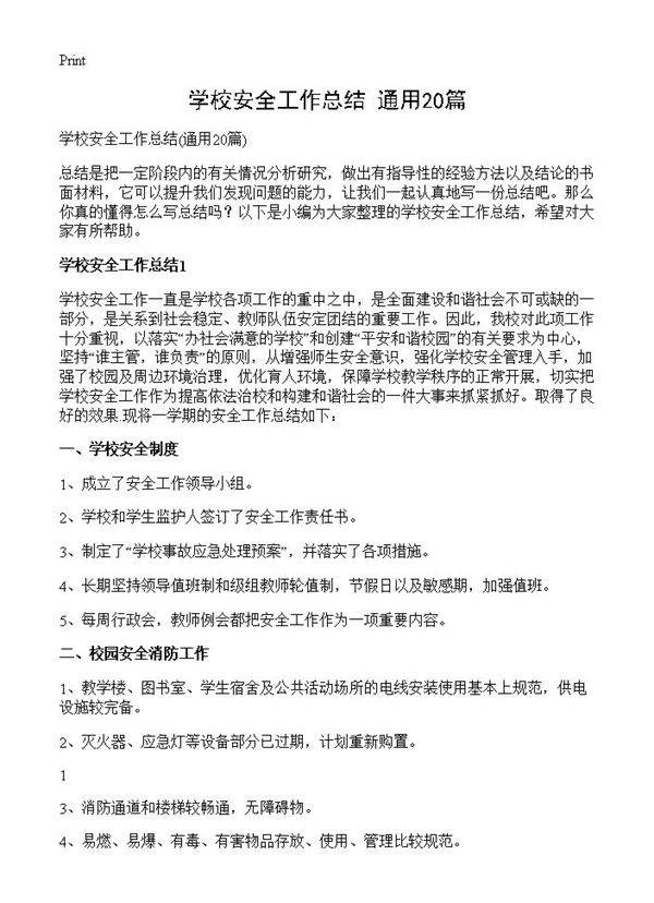 学校安全工作总结20篇