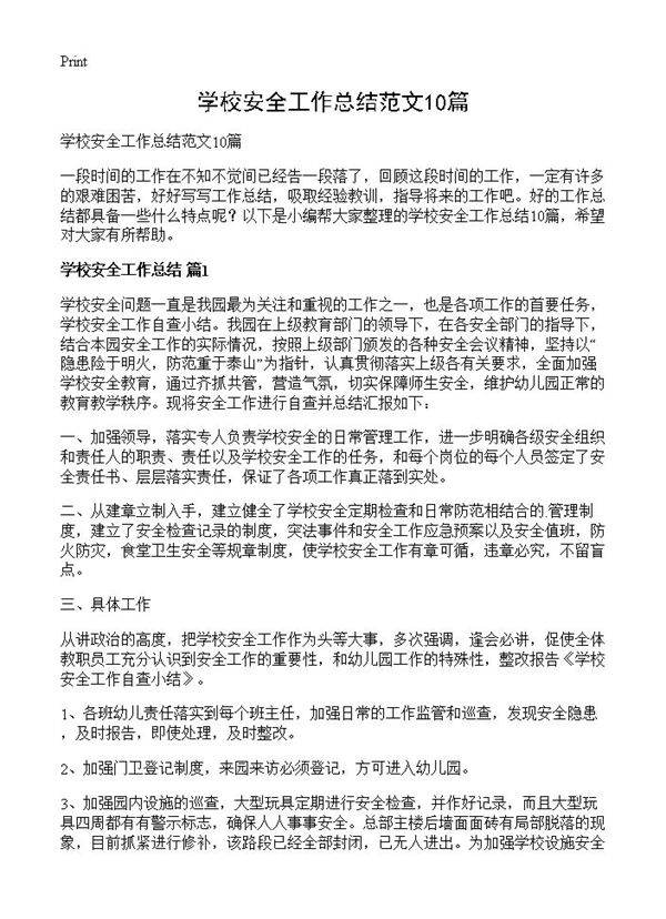 学校安全工作总结范文10篇