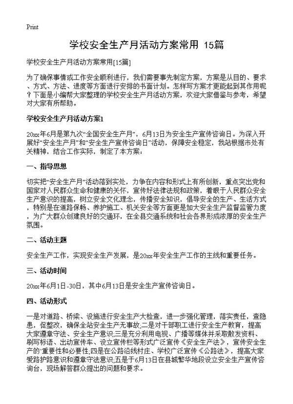 学校安全生产月活动方案常用15篇