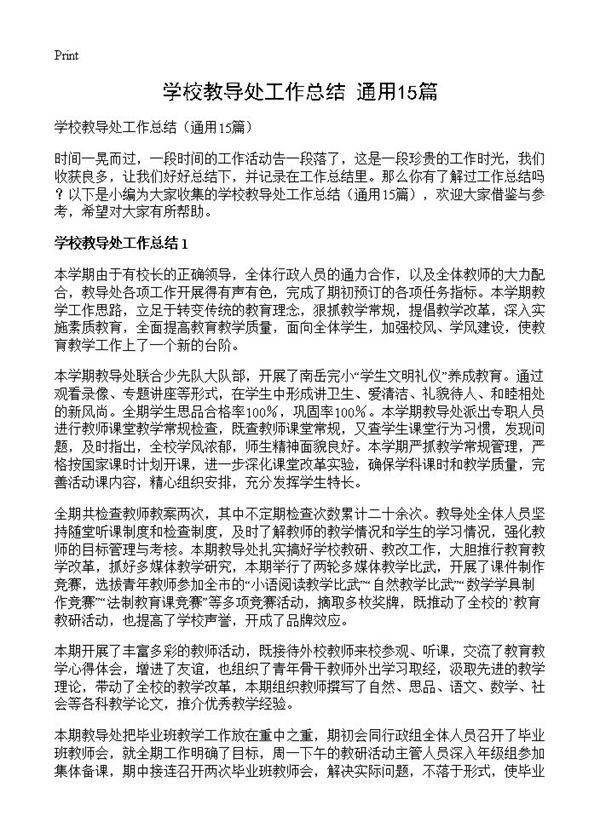 学校教导处工作总结15篇