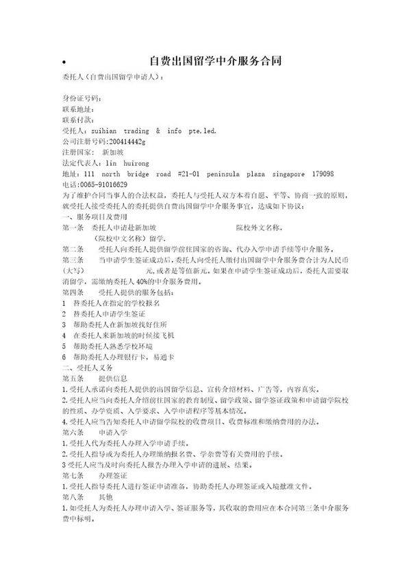 自费出国留学中介服务合同
