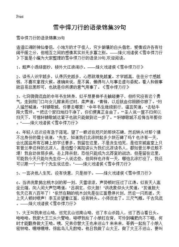 雪中悍刀行的语录锦集39句