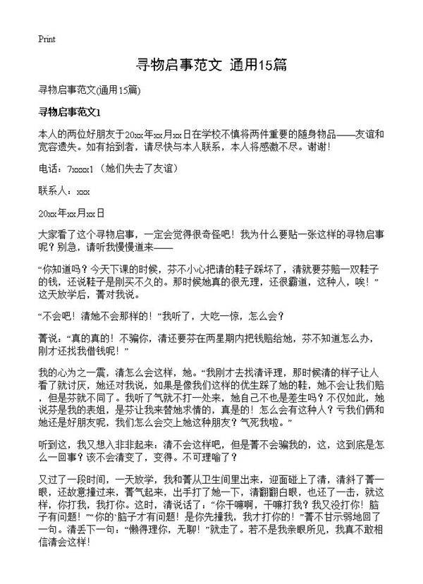 寻物启事范文15篇