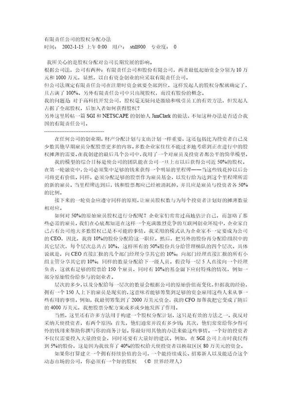 有限责任公司的股权分配办法