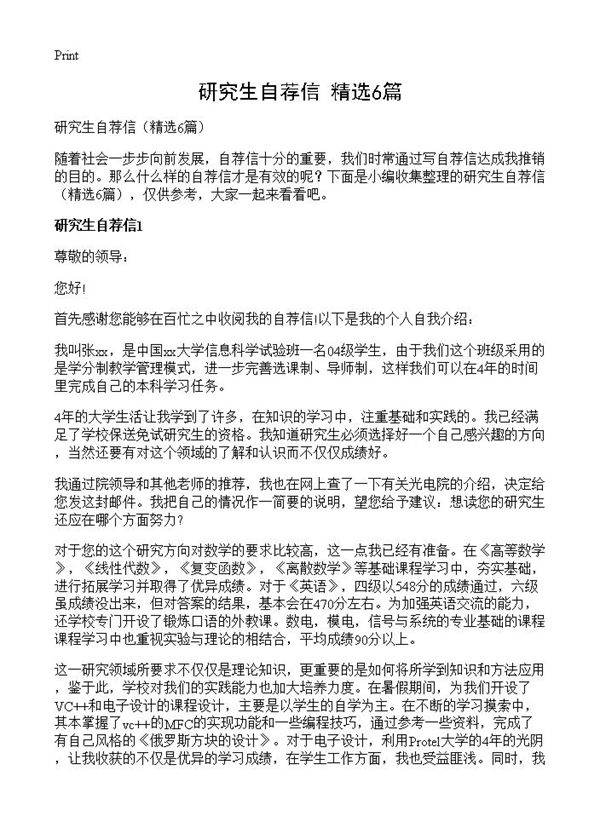 研究生自荐信6篇