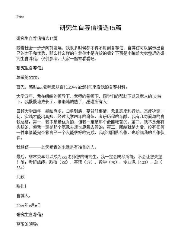 研究生自荐信精选15篇