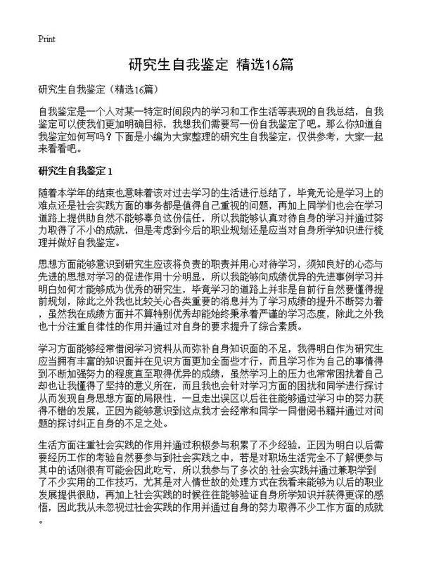 研究生自我鉴定16篇
