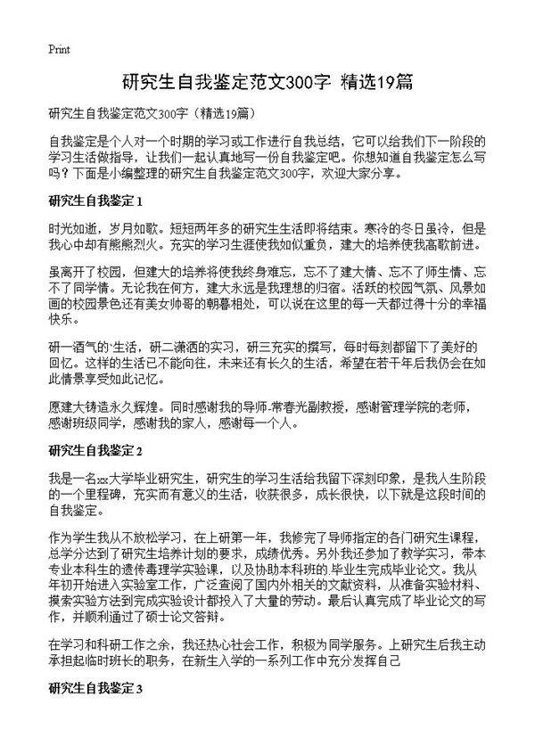 研究生自我鉴定范文300字19篇