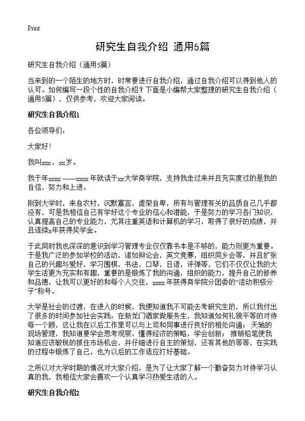 研究生自我介绍5篇