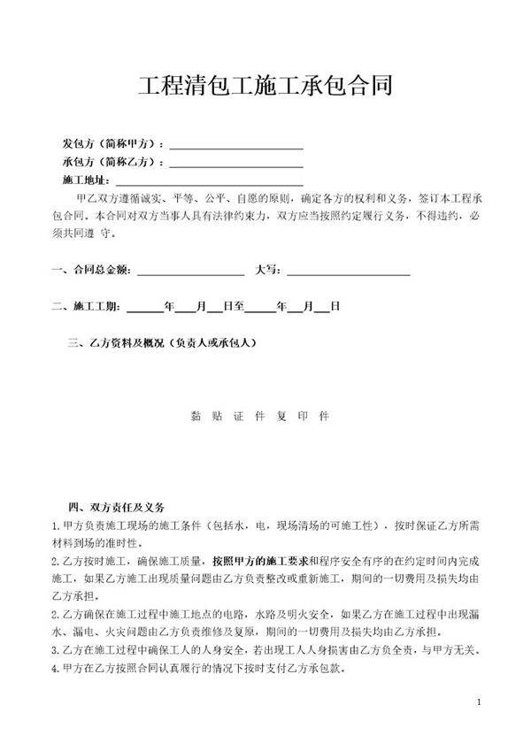 装饰外包合同范本
