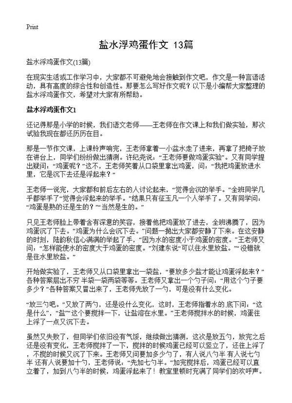 盐水浮鸡蛋作文13篇
