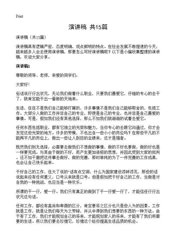 演讲稿15篇