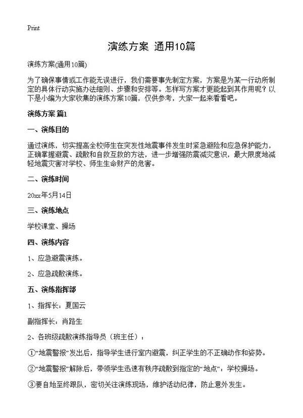 演练方案10篇