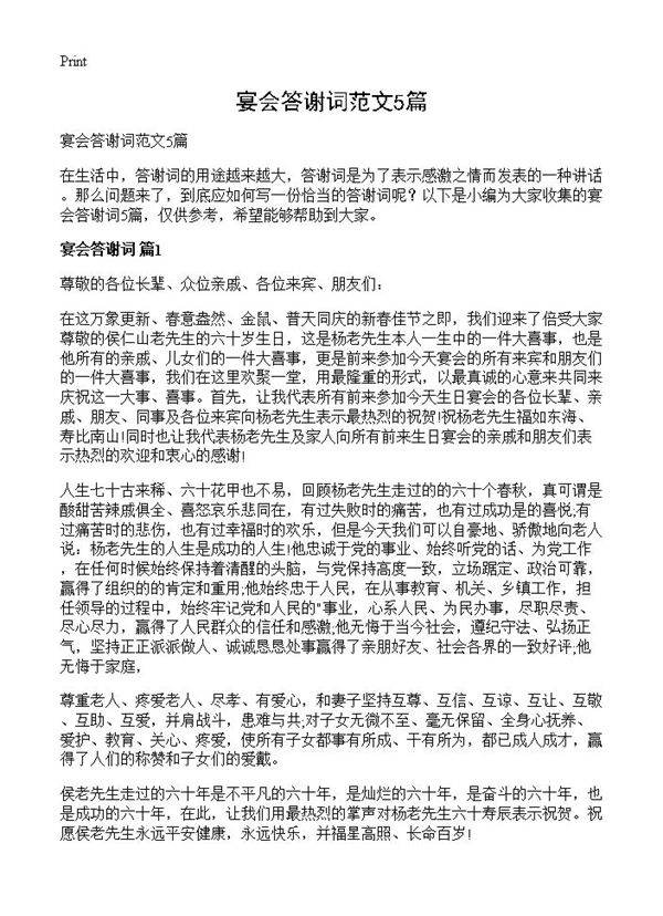 宴会答谢词范文5篇