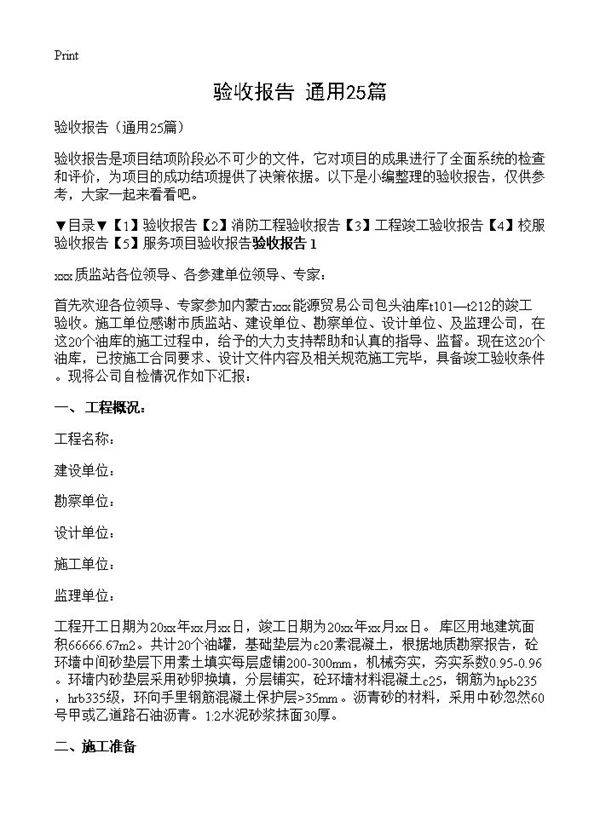 验收报告25篇