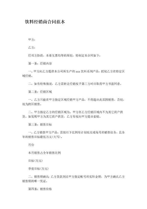 饮料经销商合同范本