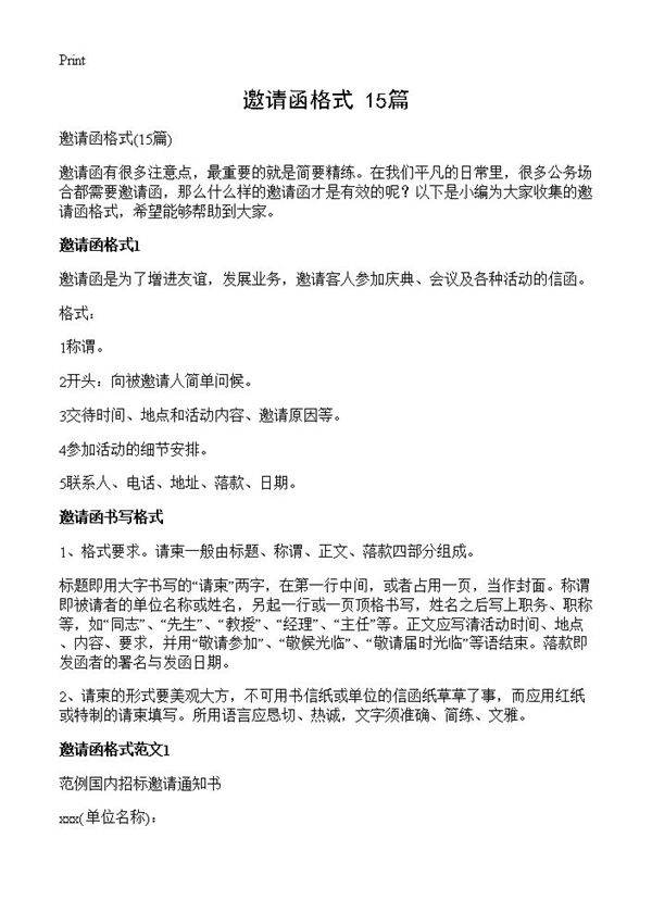 邀请函格式15篇