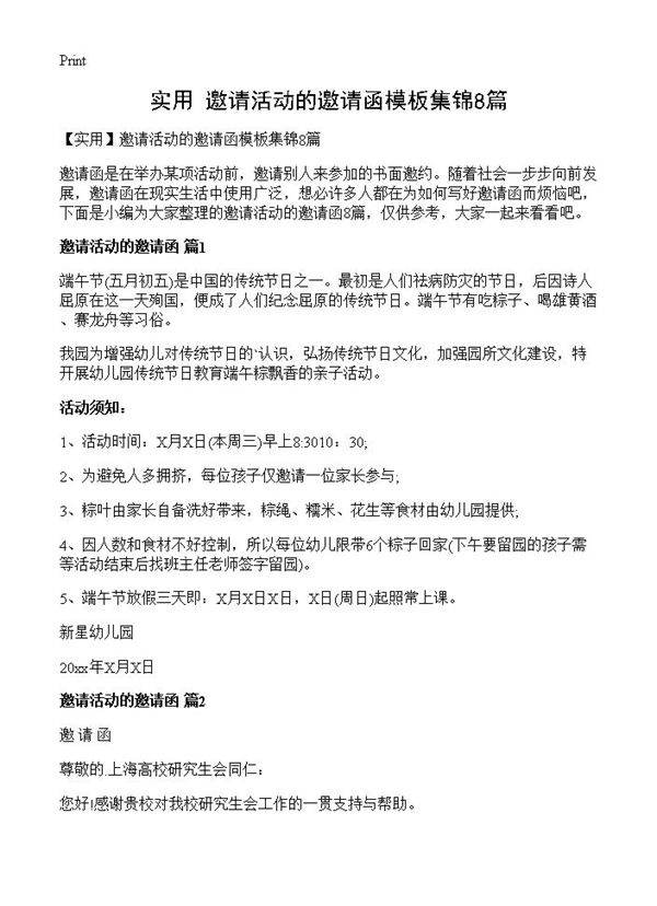 邀请活动的邀请函模板集锦8篇