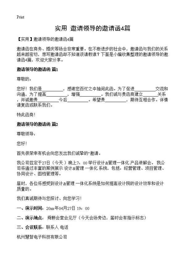 邀请领导的邀请函4篇