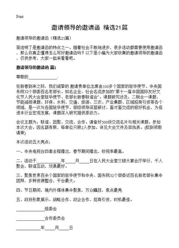 邀请领导的邀请函21篇