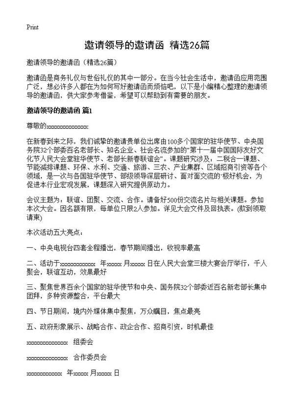 邀请领导的邀请函26篇