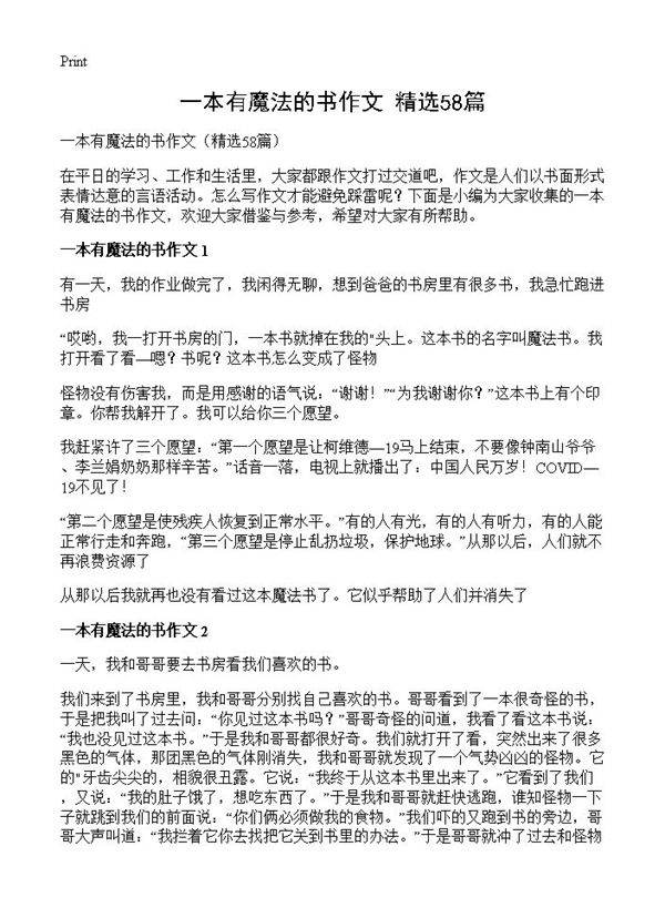 一本有魔法的书作文58篇