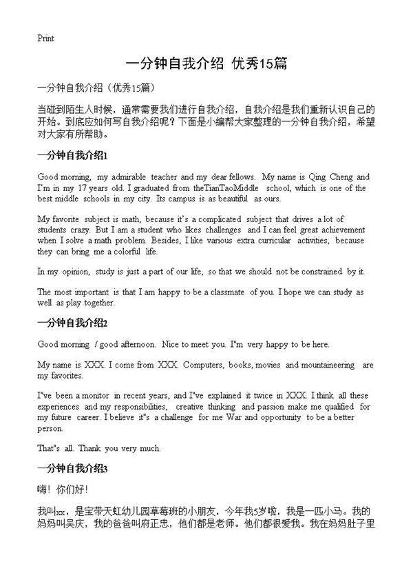 一分钟自我介绍15篇