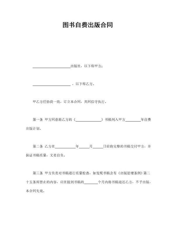 图书自费出版合同