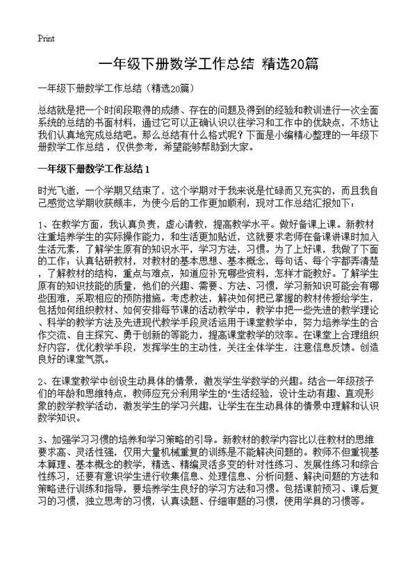 一年级下册数学工作总结20篇