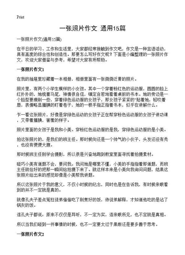 一张照片作文15篇