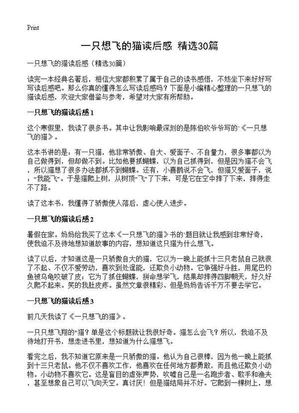 一只想飞的猫读后感30篇
