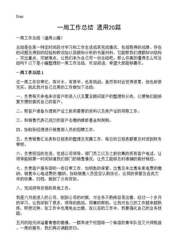 一周工作总结20篇